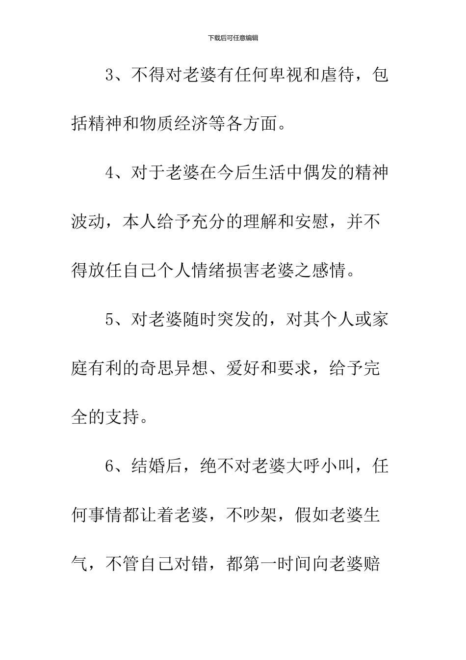 2024好老公保证书范文_第3页