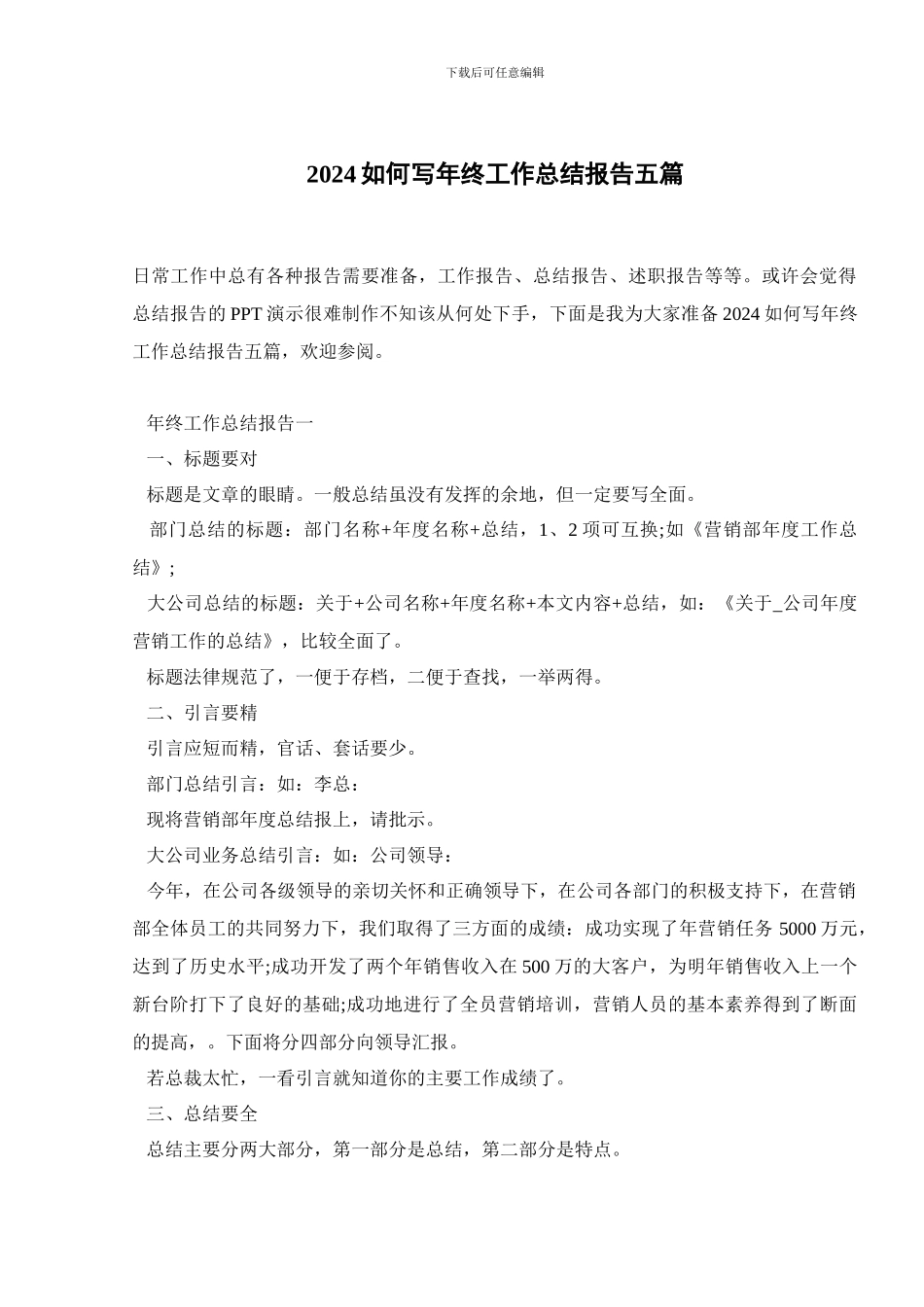 2024如何写年终工作总结报告五篇_第1页