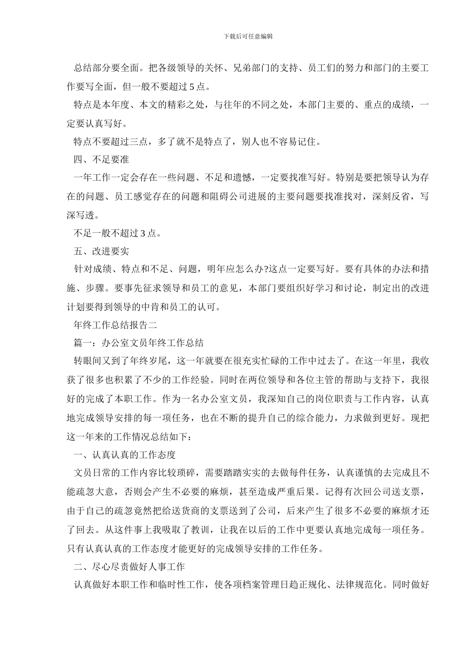 2024如何写年终工作总结报告五篇_第2页