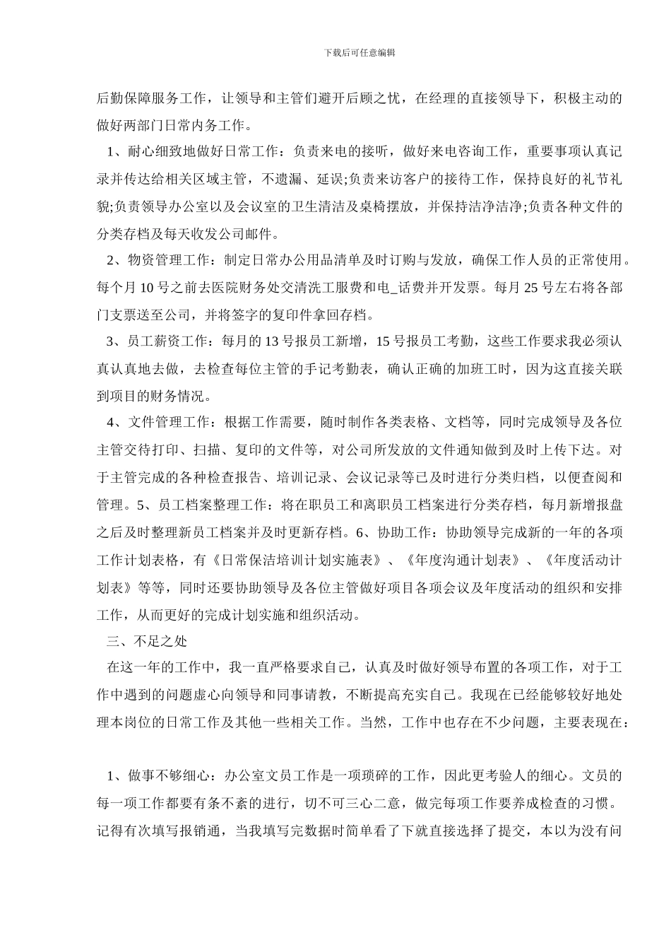 2024如何写年终工作总结报告五篇_第3页