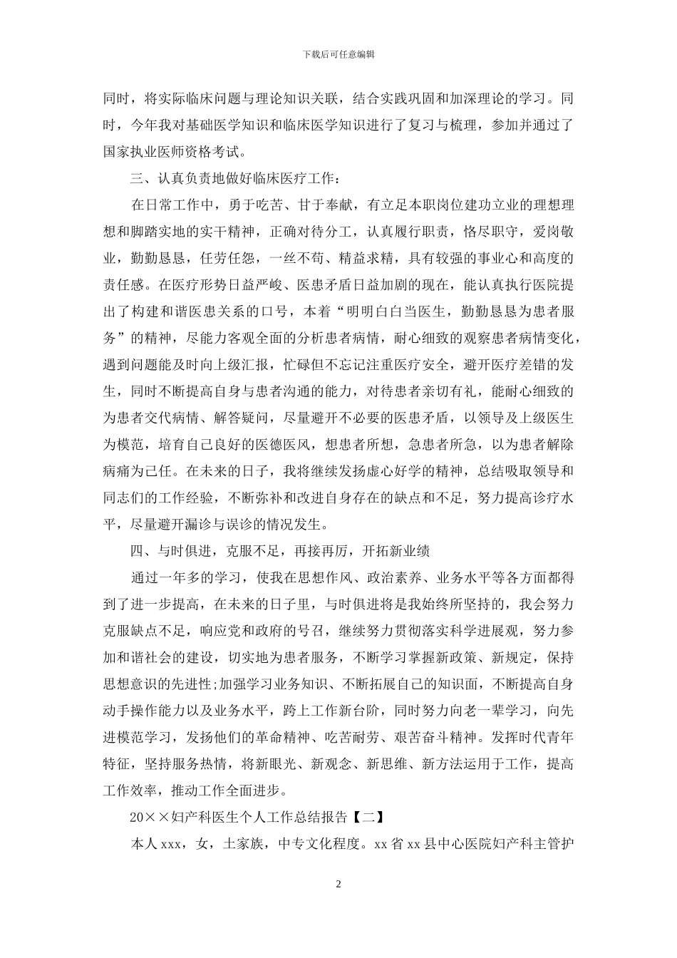 2024妇产科医生个人工作总结报告_第2页