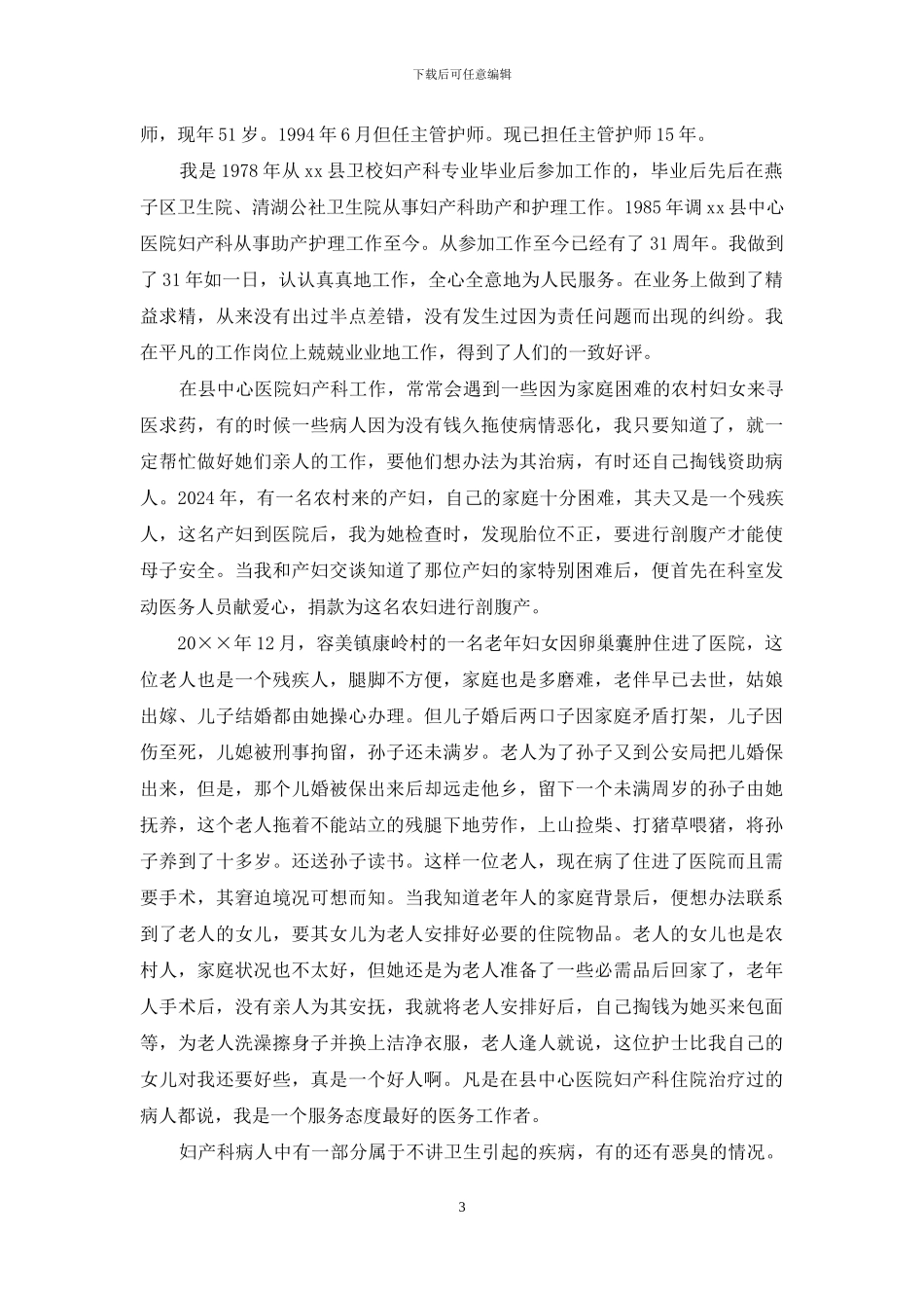 2024妇产科医生个人工作总结报告_第3页
