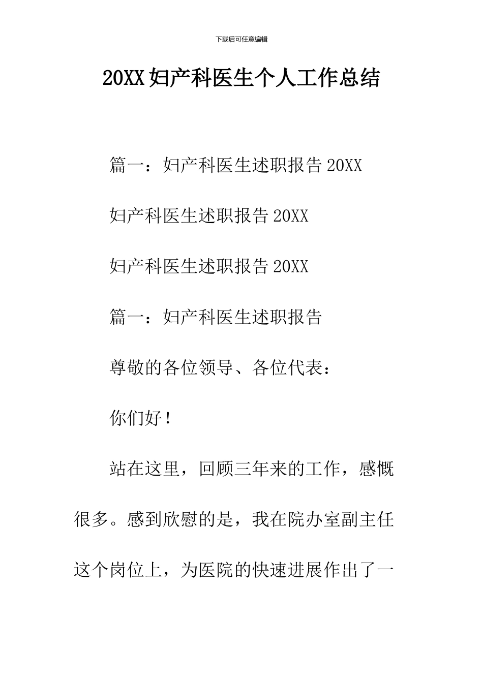 2024妇产科医生个人工作总结_第1页