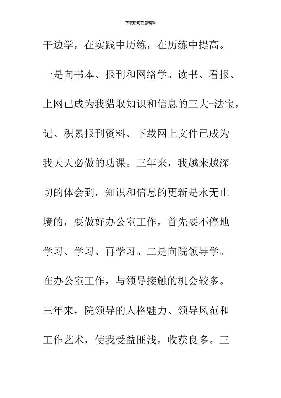 2024妇产科医生个人工作总结_第3页