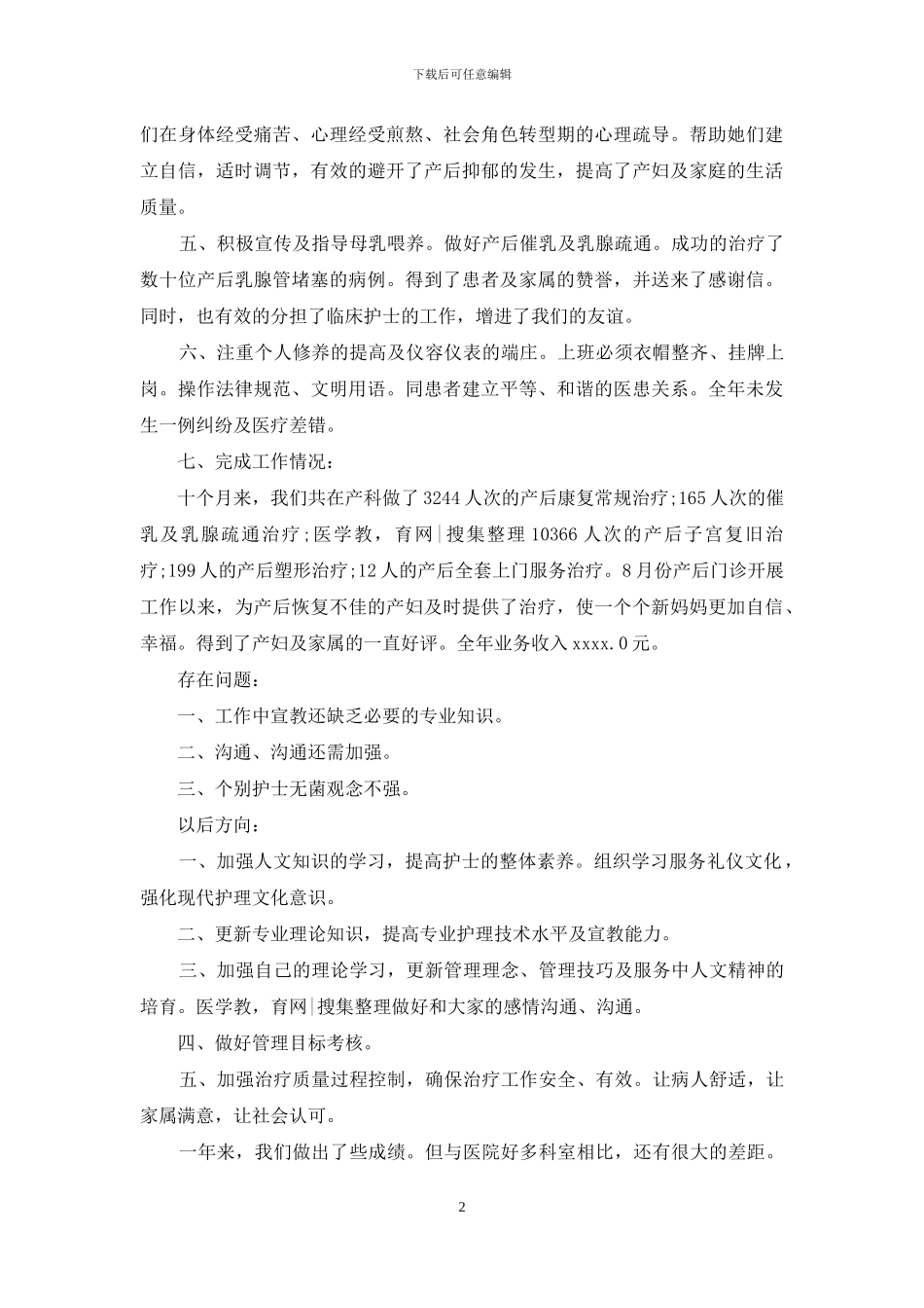 2024妇产科医生个人年终工作总结精选_第2页