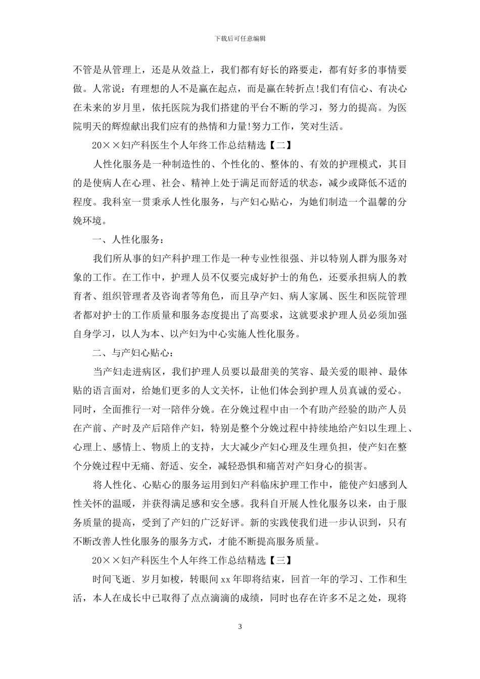 2024妇产科医生个人年终工作总结精选_第3页