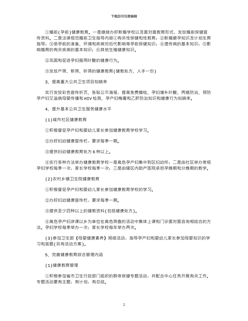 2024妇幼健康教育工作计划_第2页