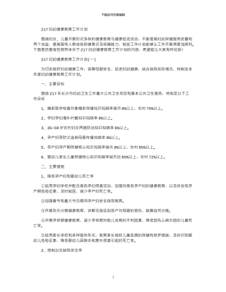 2024妇幼健康教育工作计划