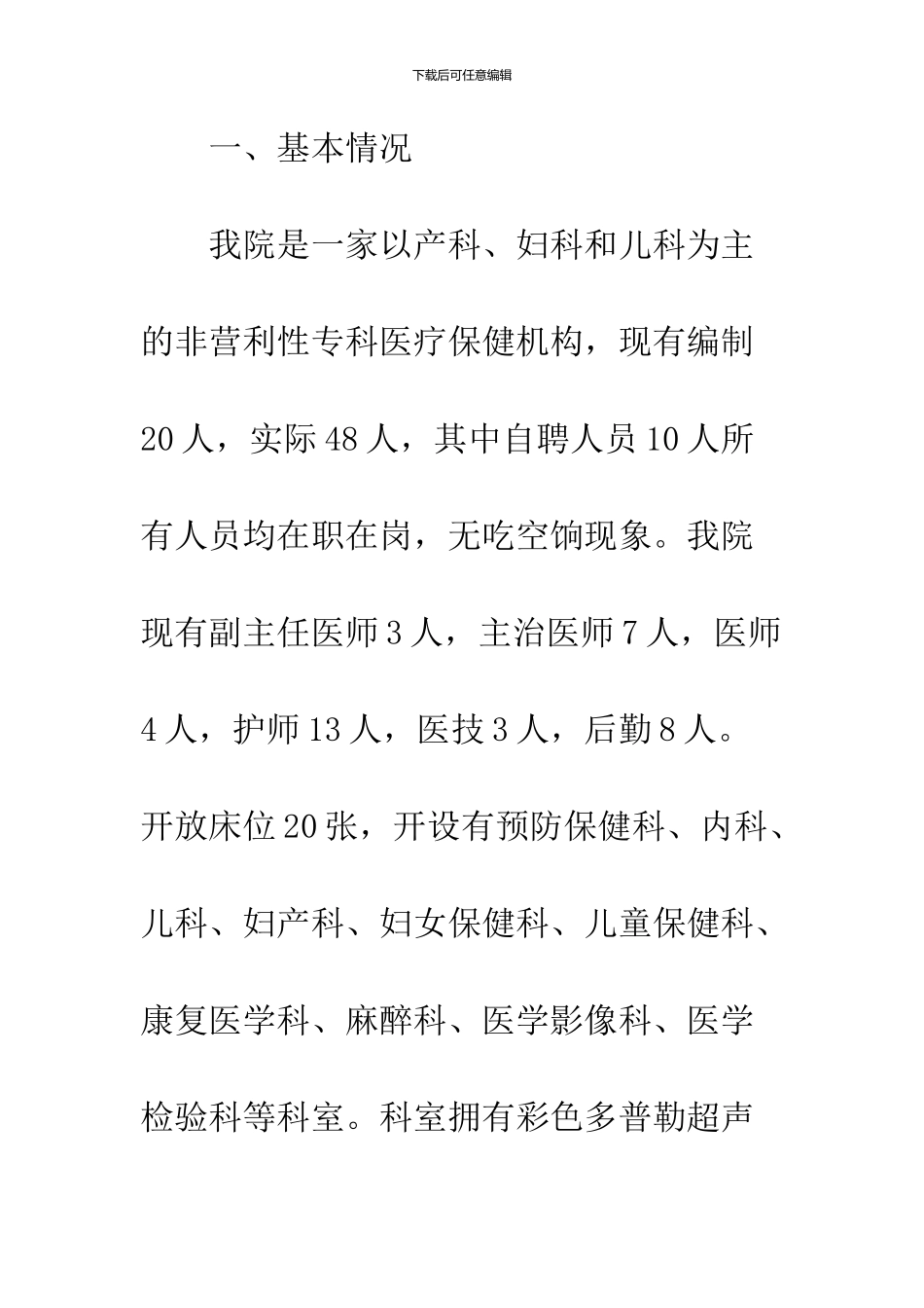 2024妇幼保健院工作总结_第2页