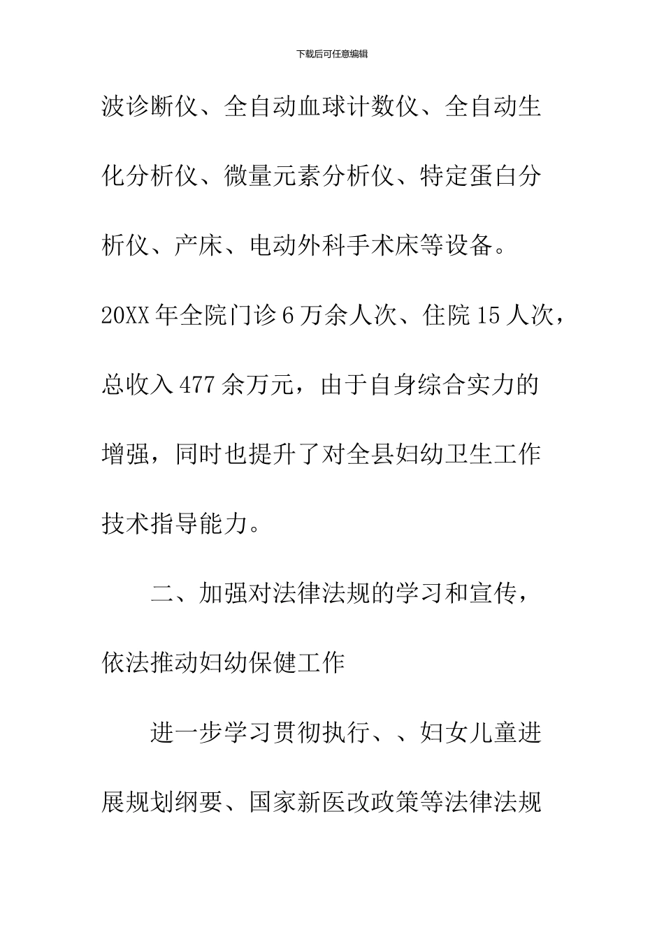 2024妇幼保健院工作总结_第3页