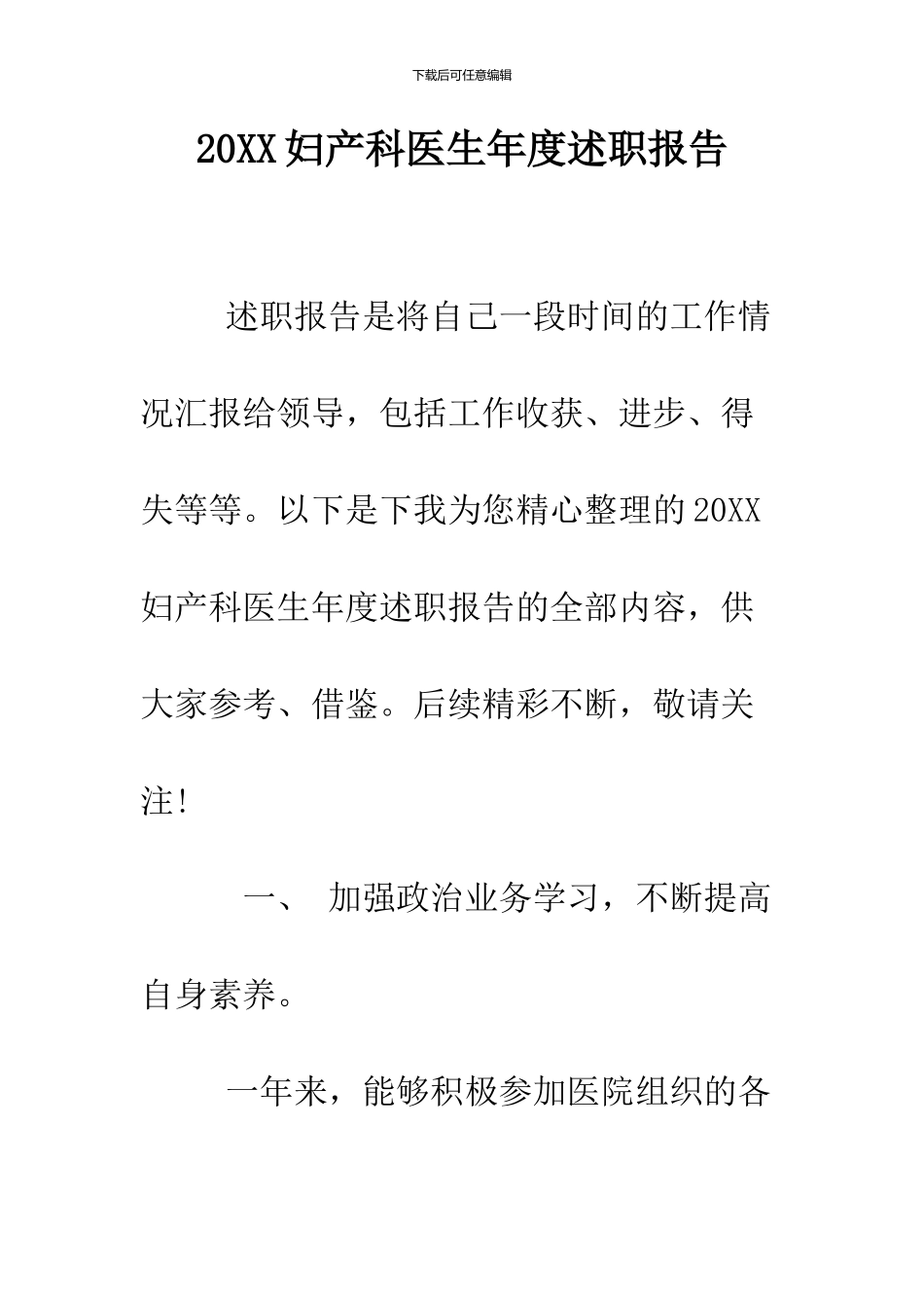 2024妇产科医生年度述职报告_第1页