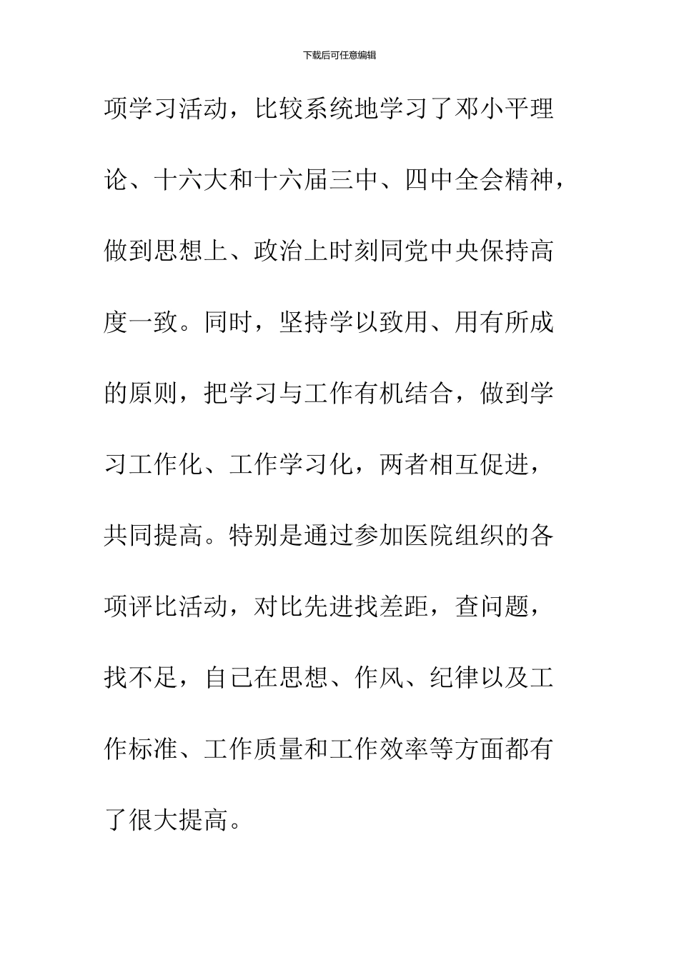 2024妇产科医生年度述职报告_第2页