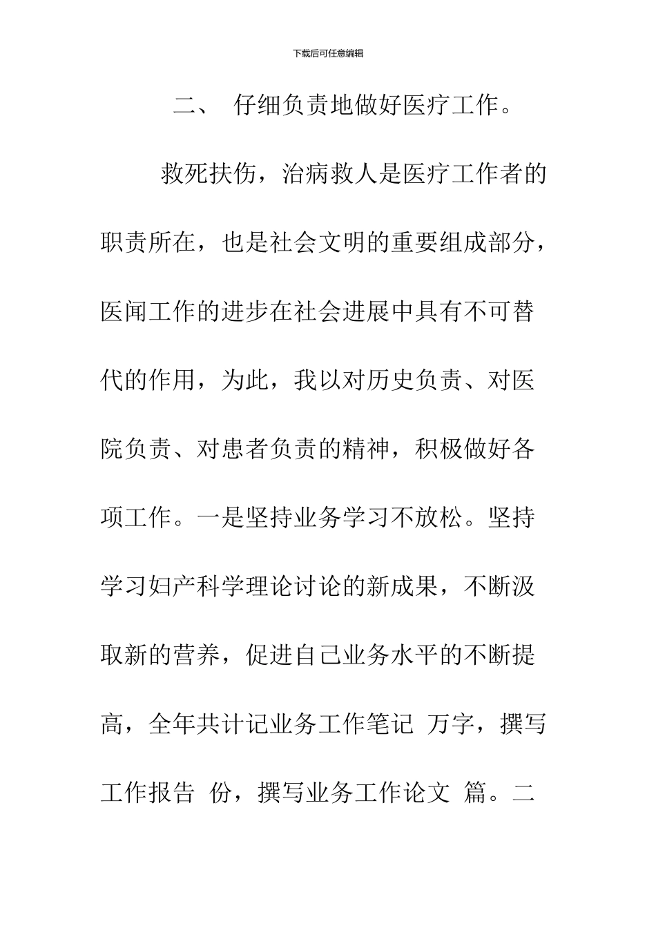 2024妇产科医生年度述职报告_第3页