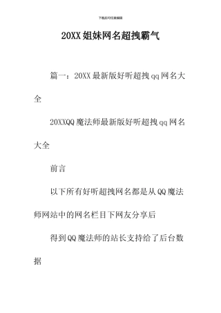 2024姐妹网名超拽霸气