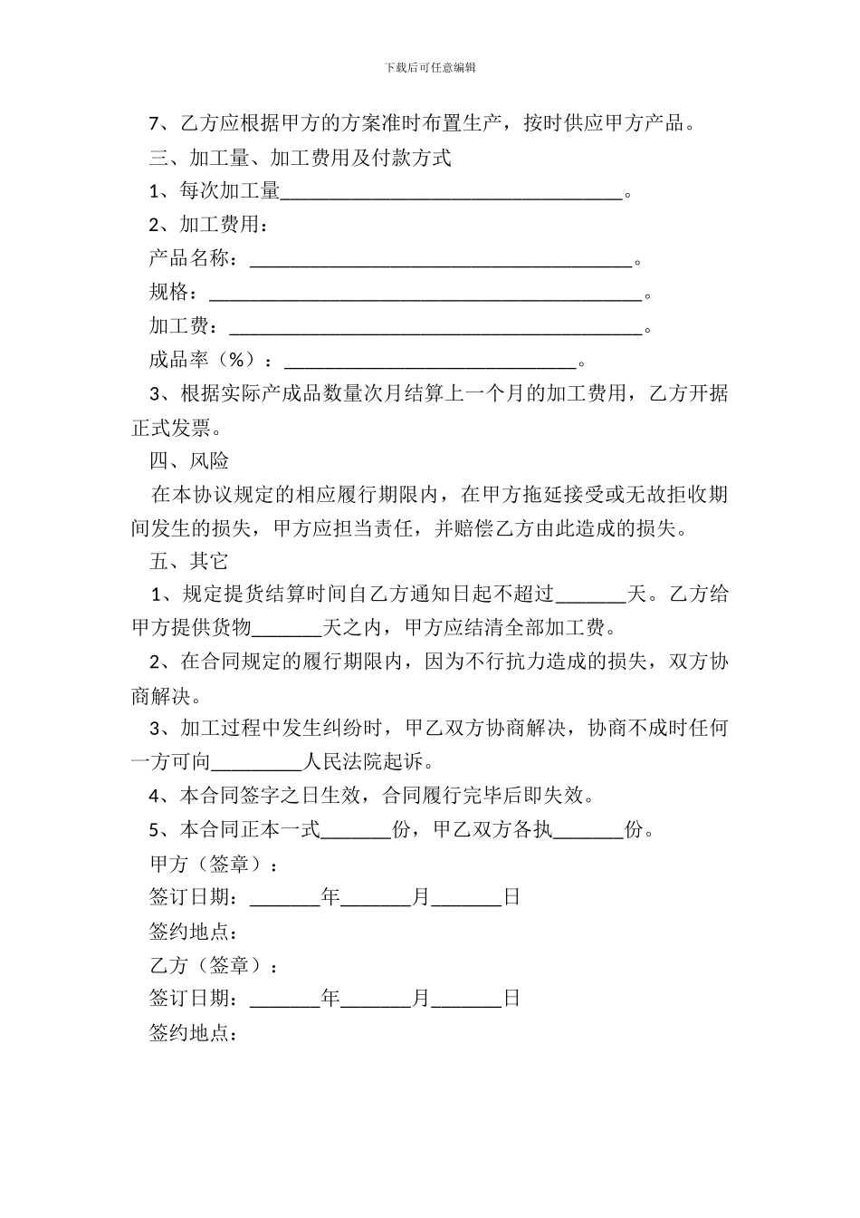 2024委托生产合同范本_第3页