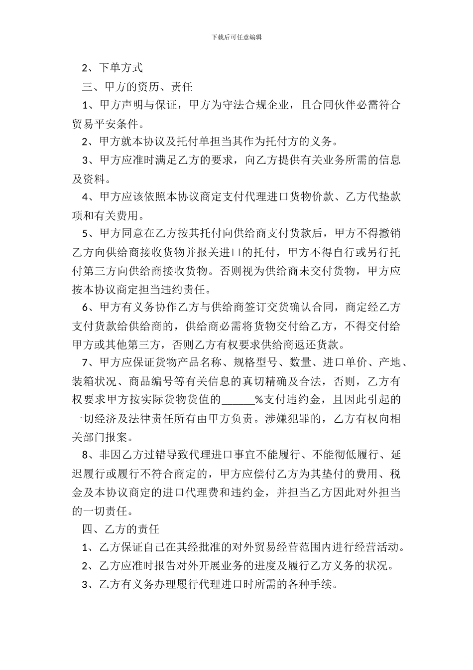 2024委托进口代理协议范本_第3页