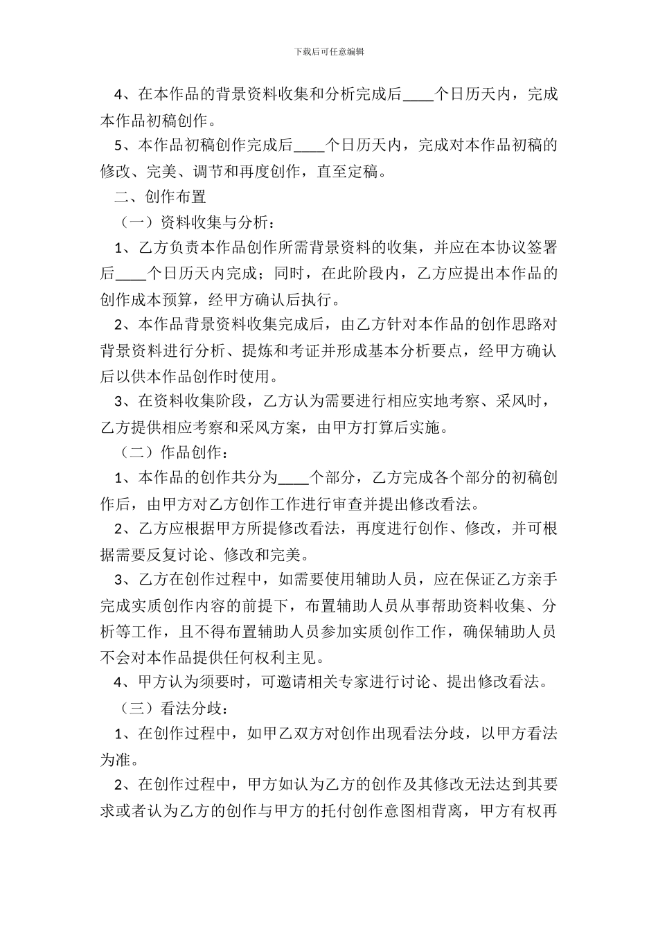 2024委托创作协议范本_第3页