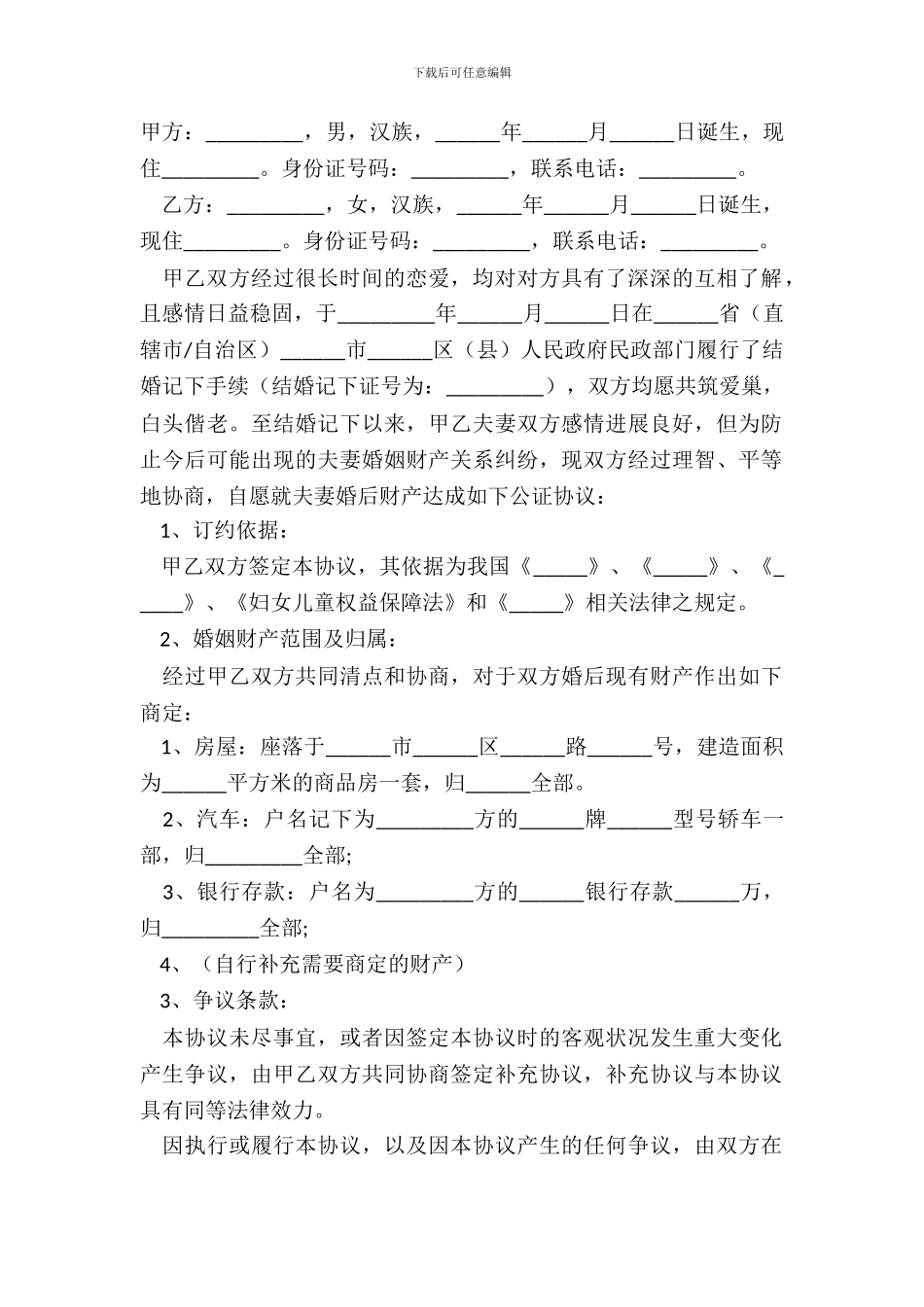 2024婚内财产公证合同范本_第2页