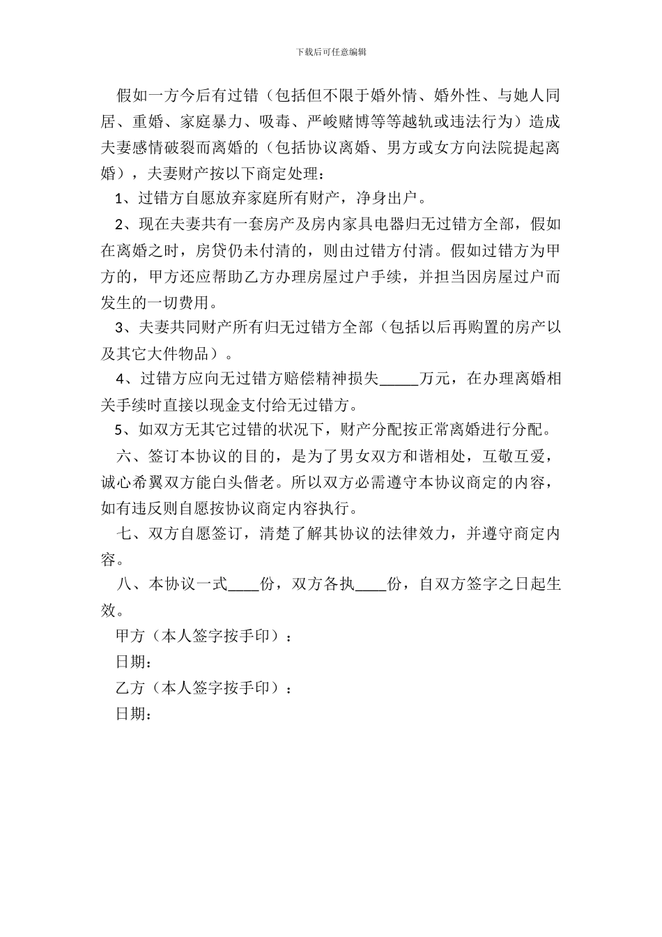 2024婚内财产协议书_第3页