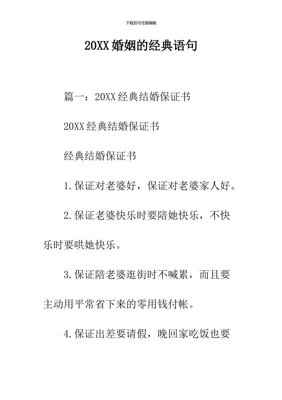 2024婚姻的经典语句_第1页
