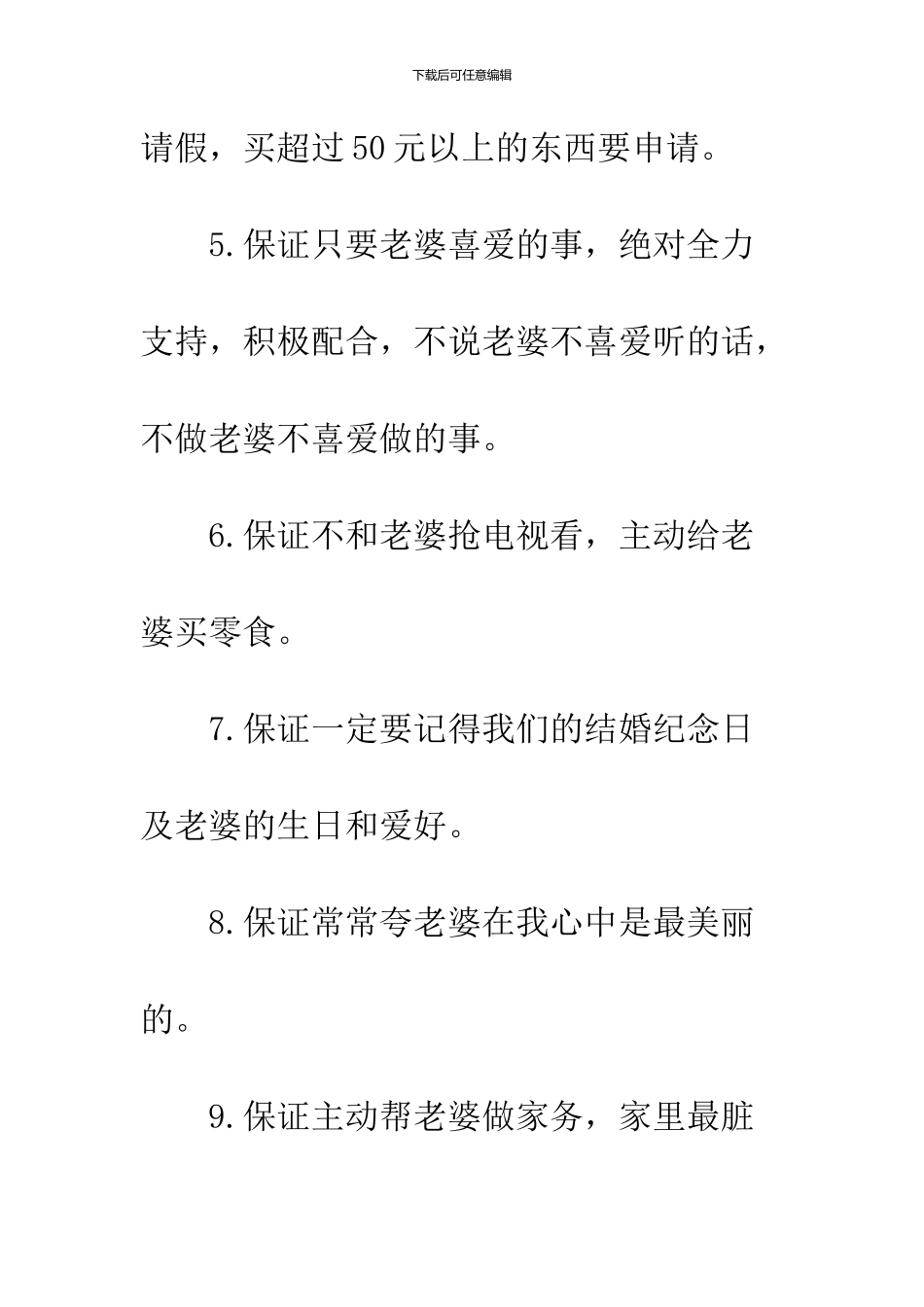 2024婚姻的经典语句_第2页