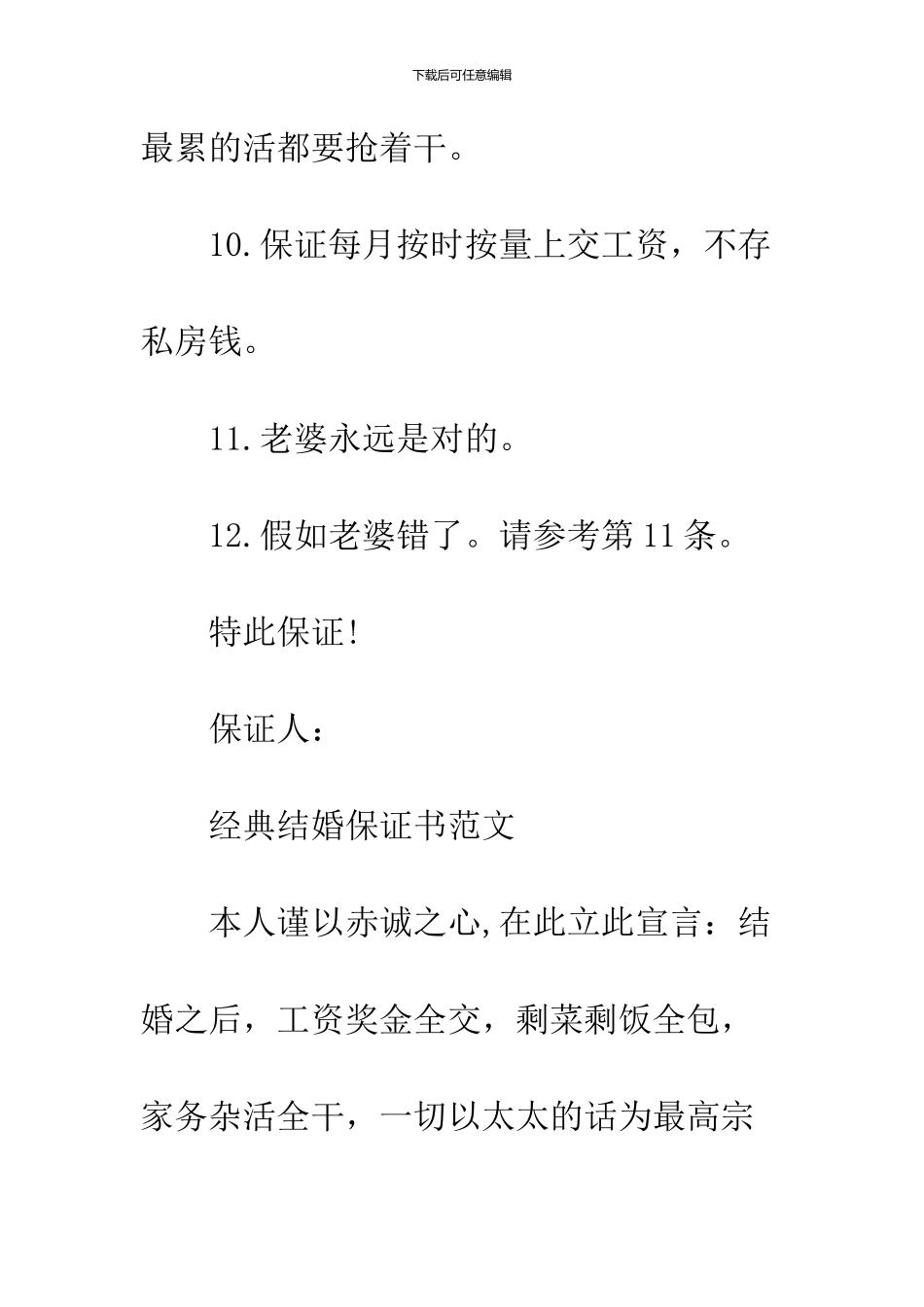 2024婚姻的经典语句_第3页