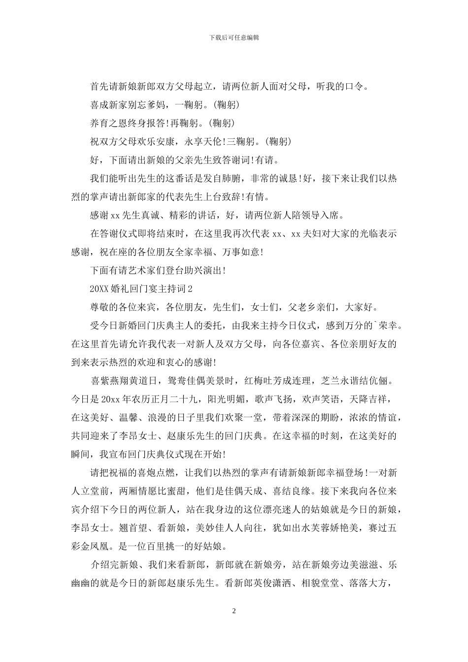 2024婚礼回门宴主持词_第2页