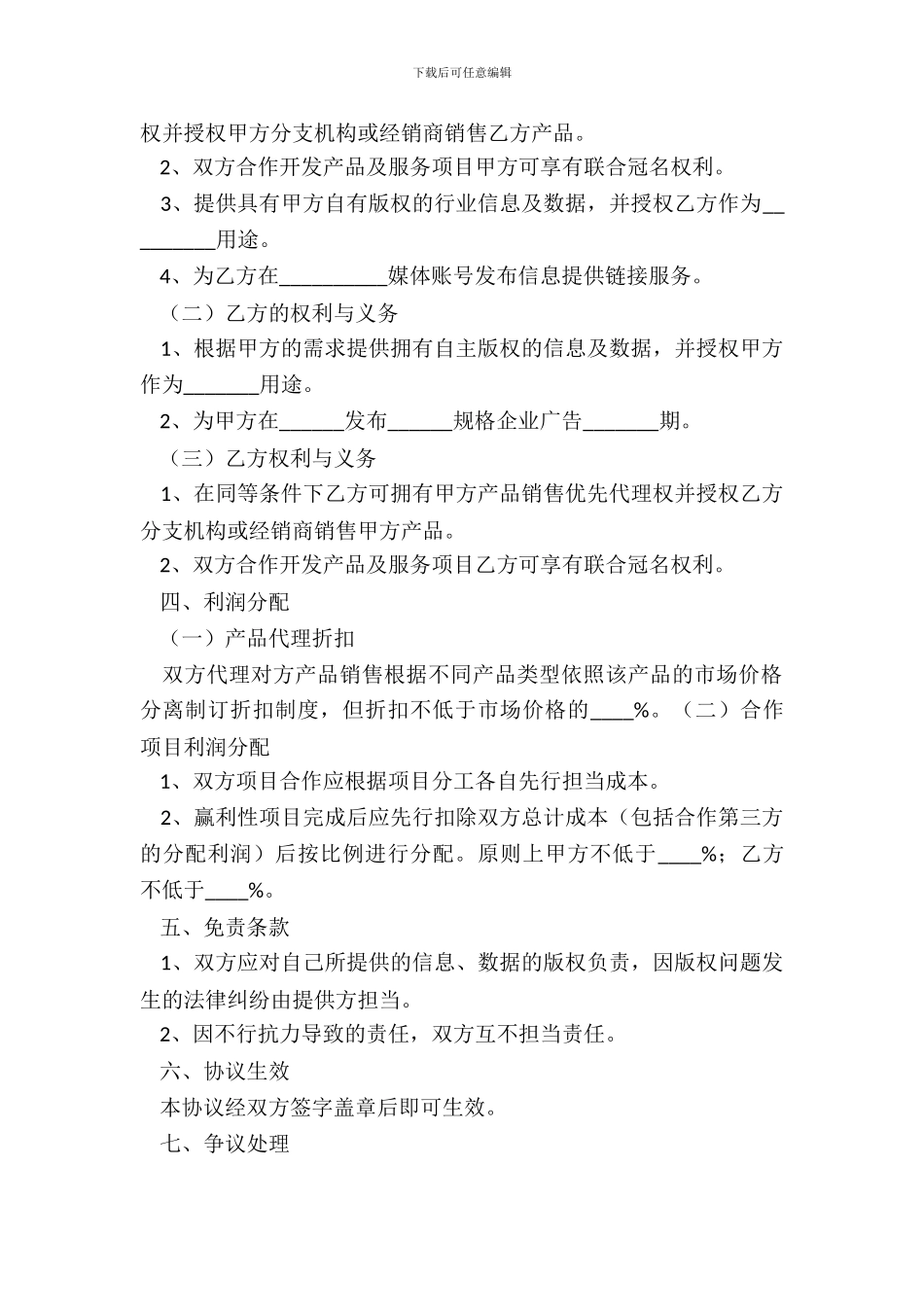 2024媒体账号合作协议范本_第3页