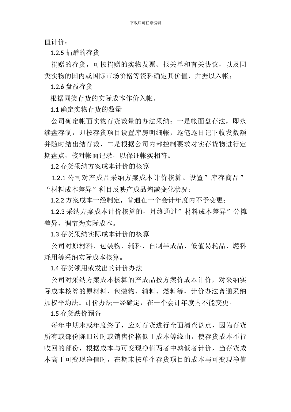 2024存货管理制度范本_第3页