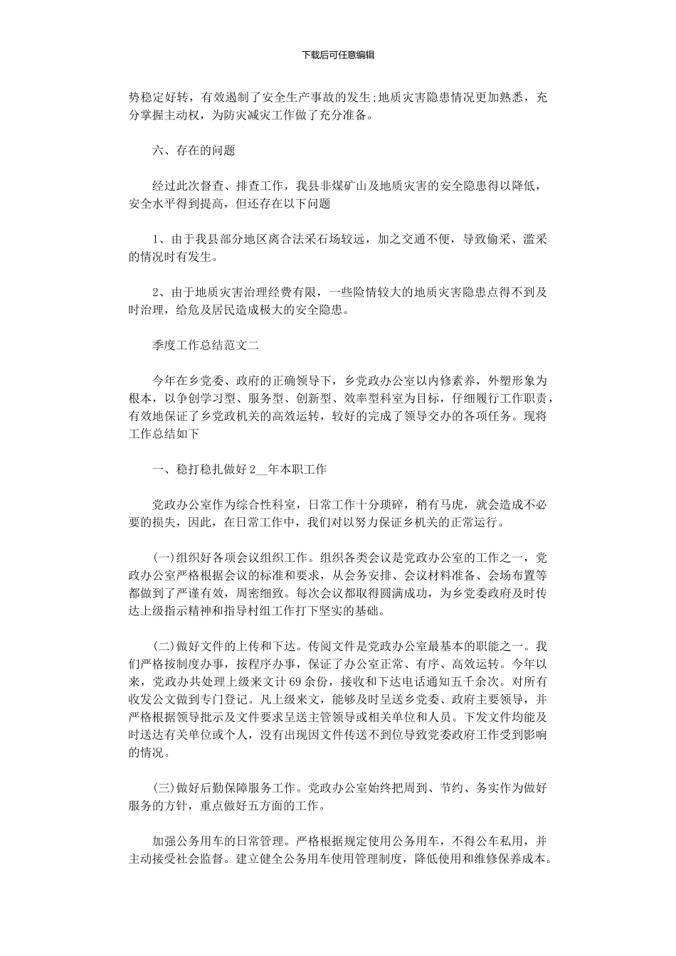 2024季度工作总结范文5篇汇总大全_第2页