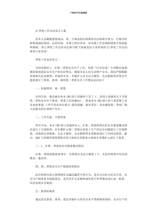 2024季度工作总结范文5篇汇总大全
