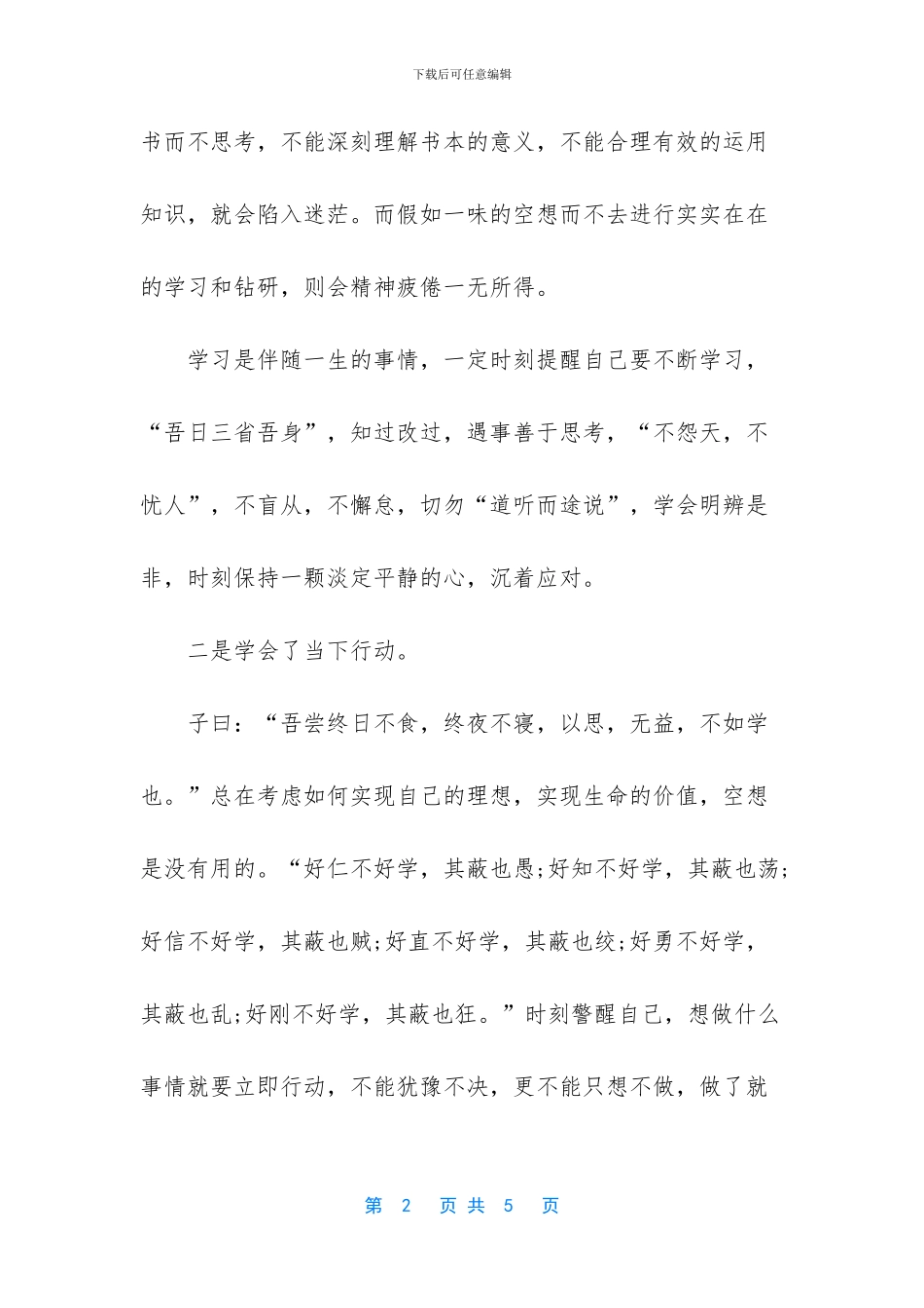 2024学习《论语》心得感悟_第2页