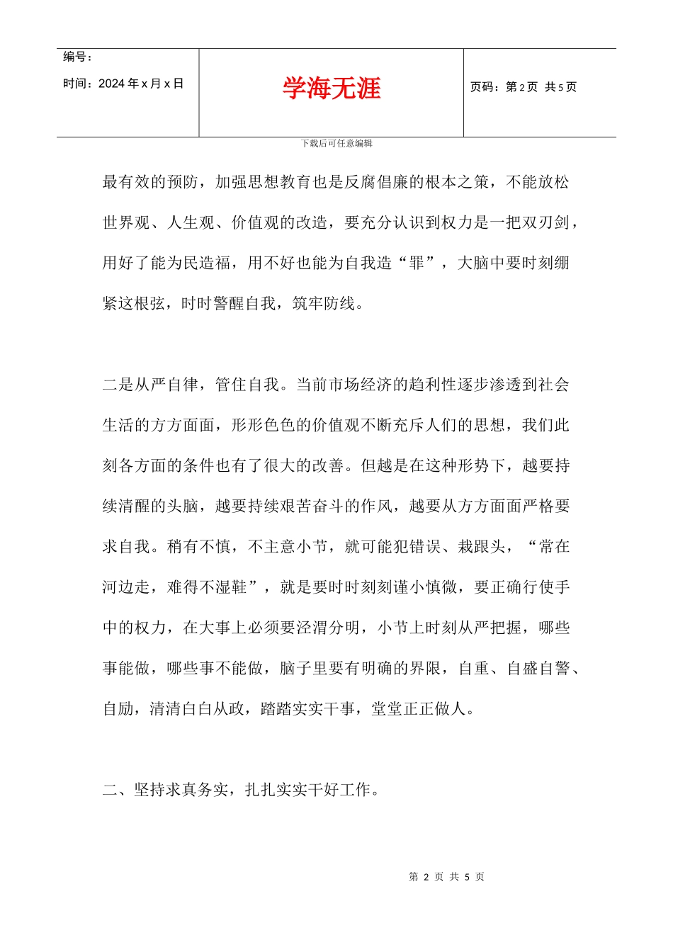 2024学习党风廉政建设工作个人心得_第2页