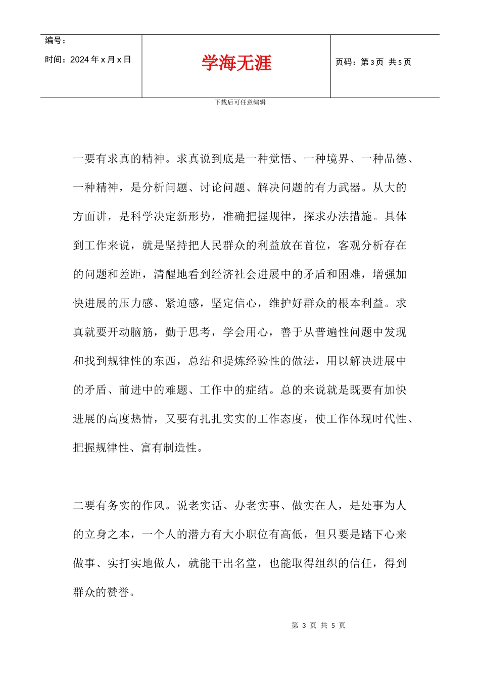 2024学习党风廉政建设工作个人心得_第3页