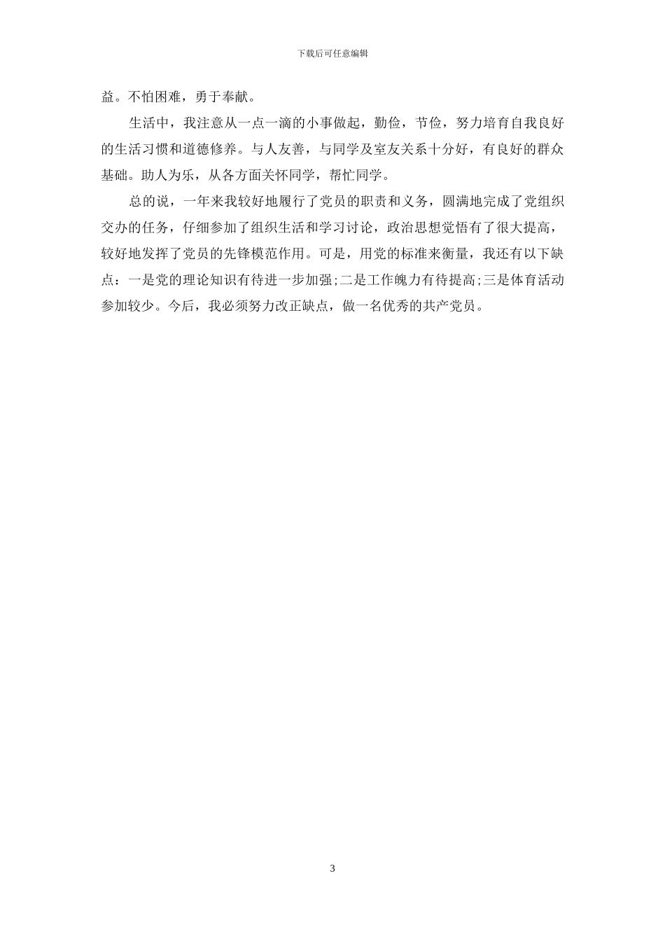 2024学习年轻干部要提高七种能力的心得_第3页