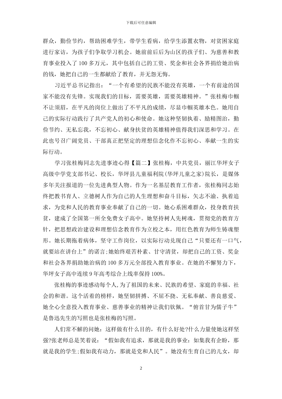 2024学习张桂梅先进事迹心得体会1_第2页