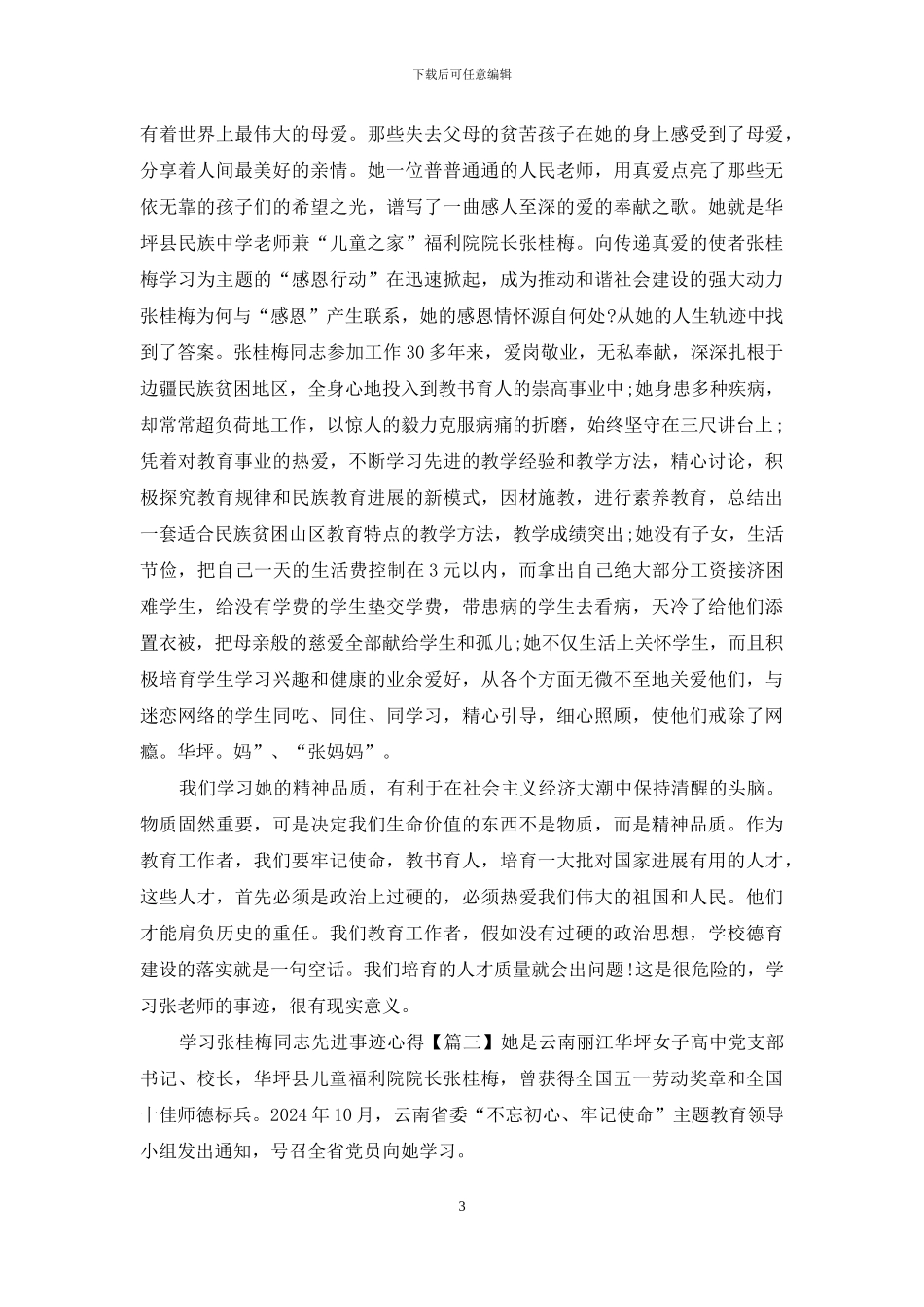 2024学习张桂梅先进事迹心得体会1_第3页
