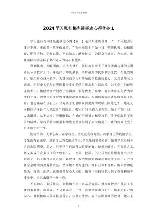2024学习张桂梅先进事迹心得体会1