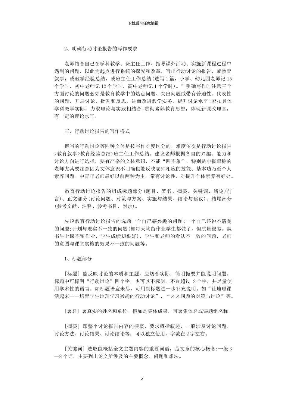 2024学习资料：如何撰写行动研究报告范文_第2页
