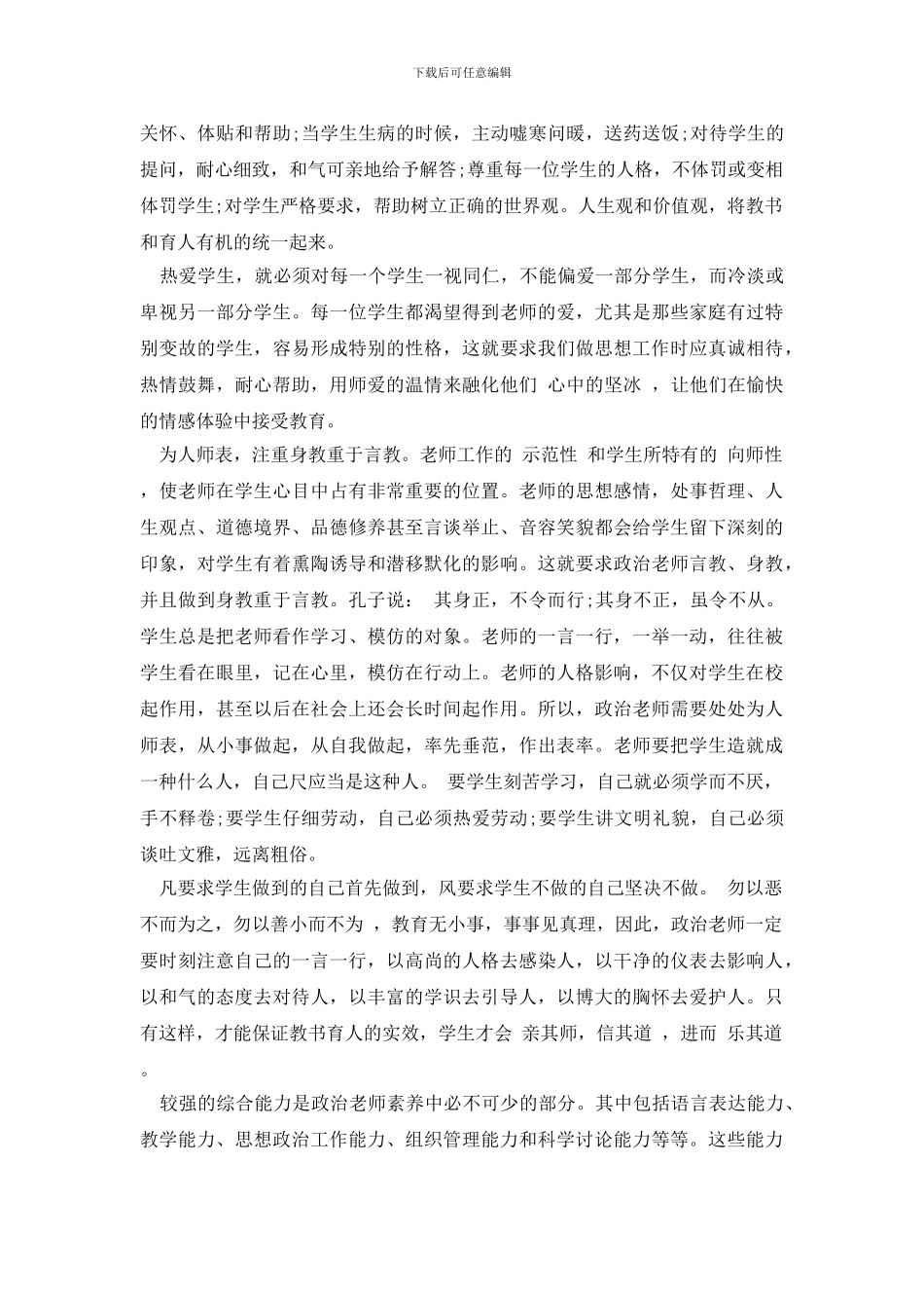 2024学习教师职业道德心得体会3篇_第2页