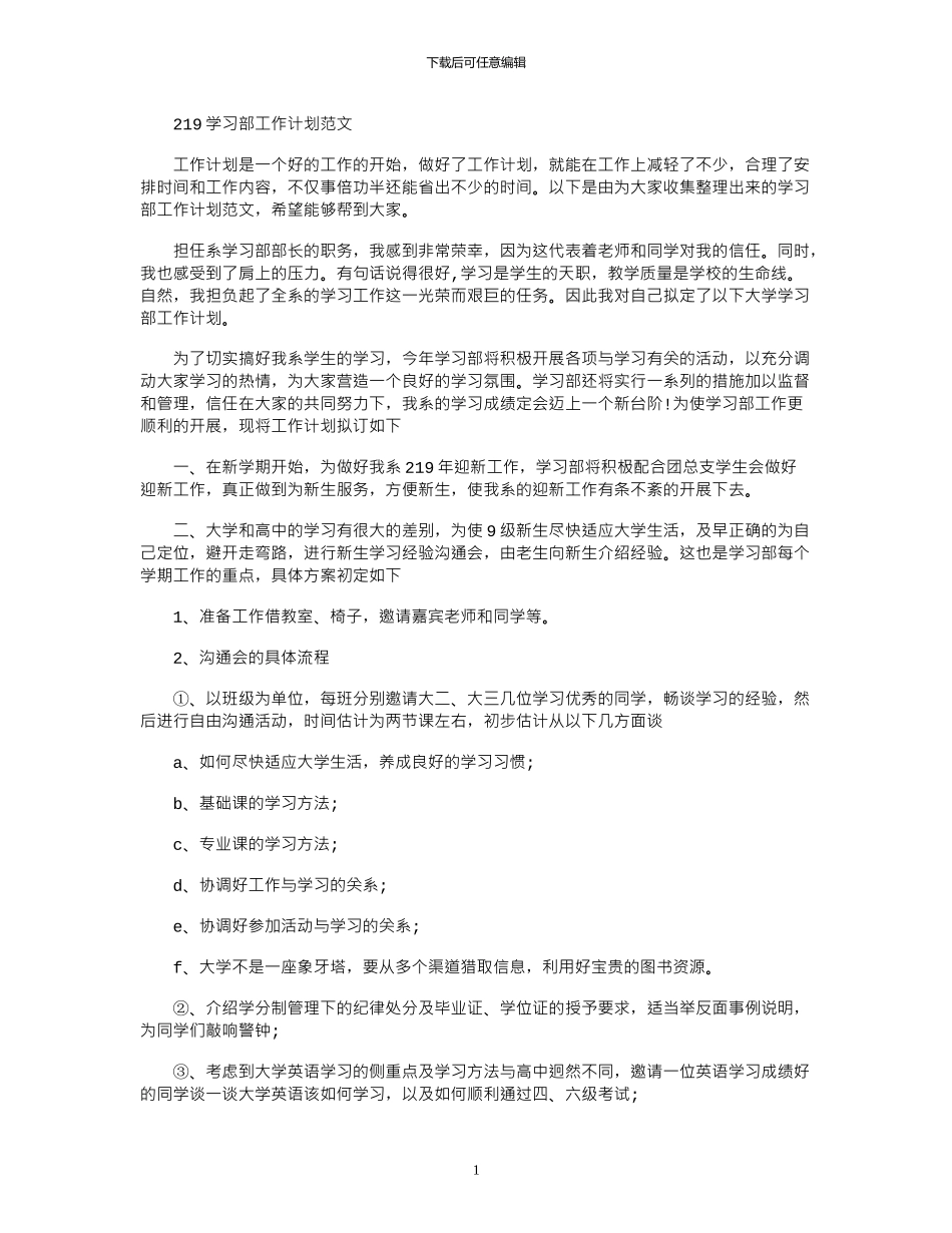 2024学习部工作计划范文_第1页