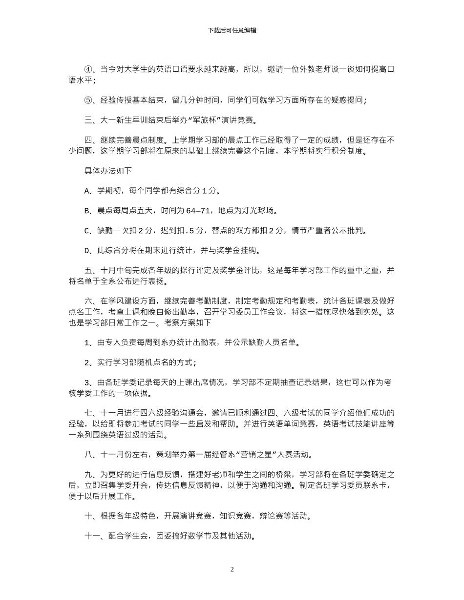 2024学习部工作计划范文_第2页