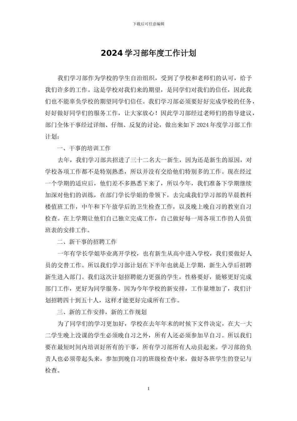 2024学习部年度工作计划_第1页