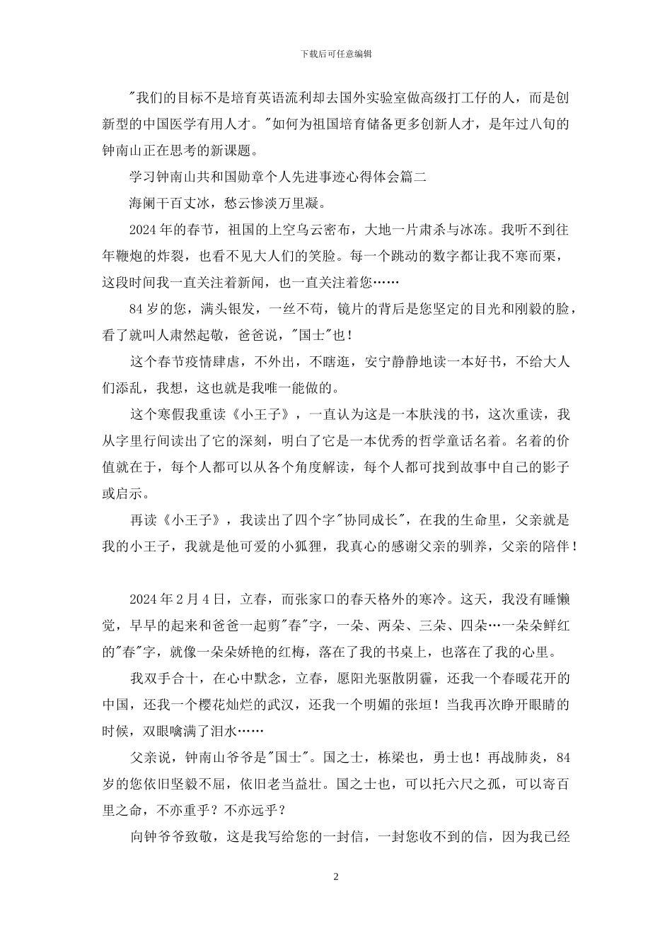 2024学习钟南山共和国勋章个人先进事迹心得体会5篇_第2页