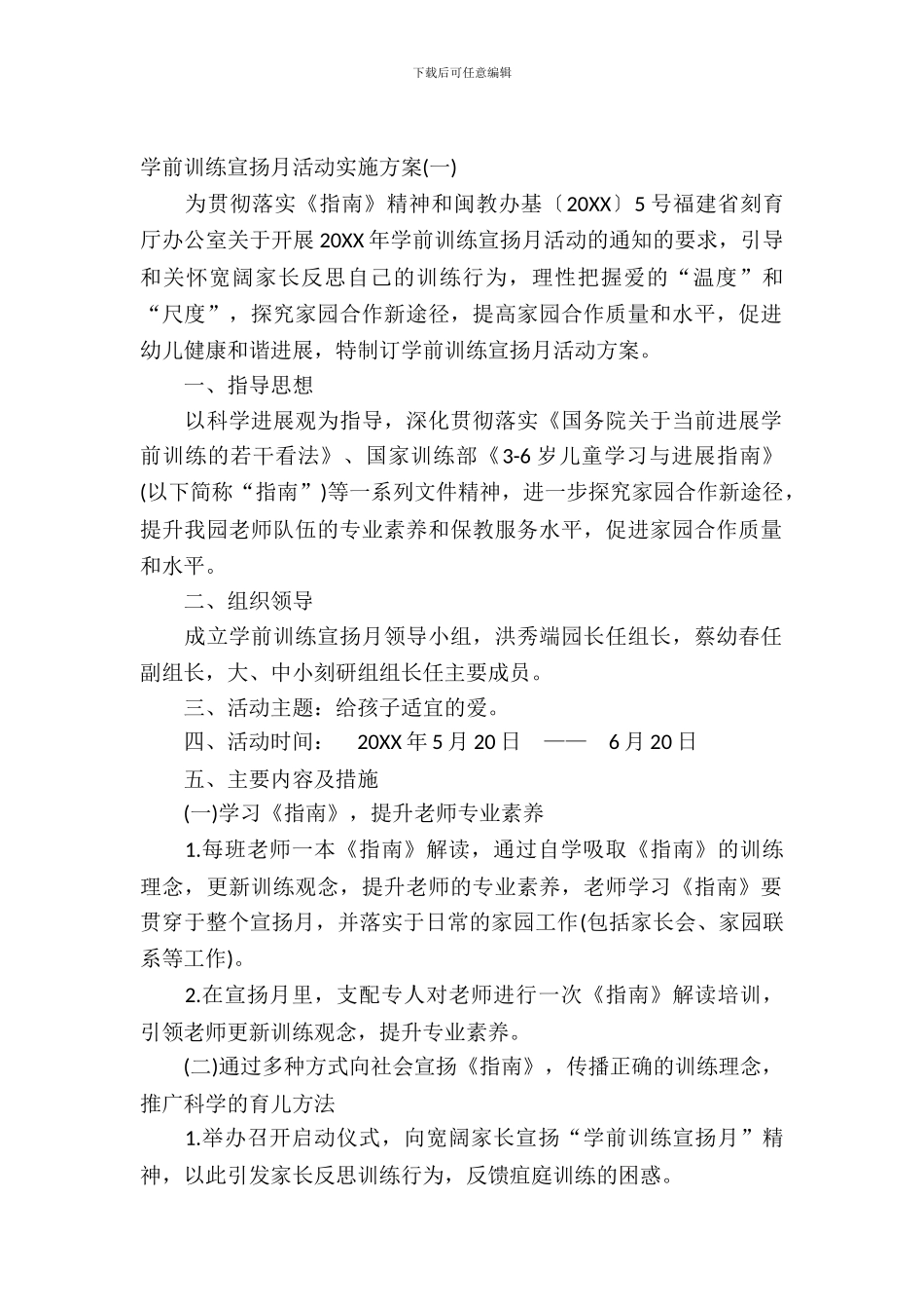 2024学前教育宣传月活动实施方案_第2页