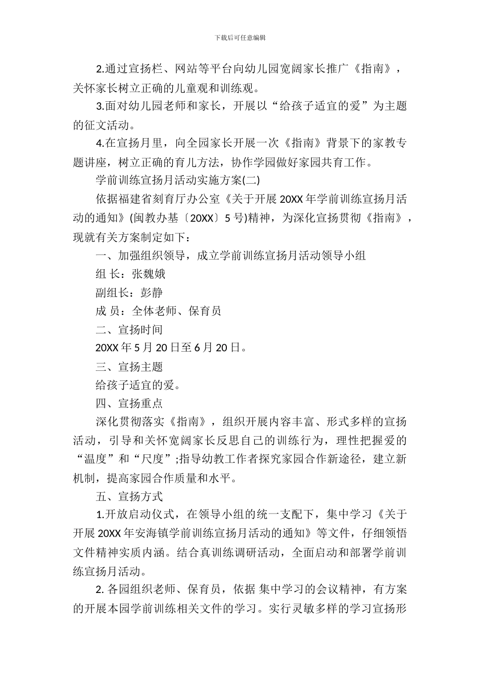 2024学前教育宣传月活动实施方案_第3页