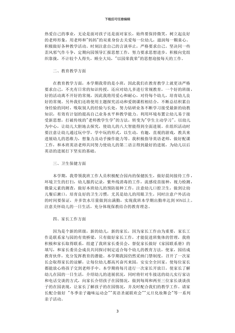2024学前班教学计划_第3页