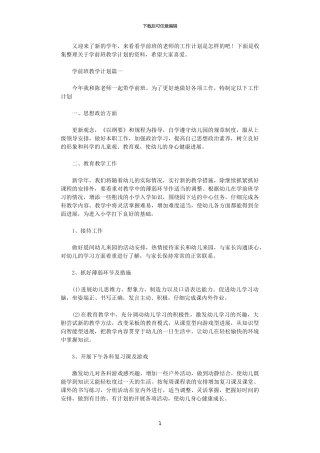 2024学前班教学计划