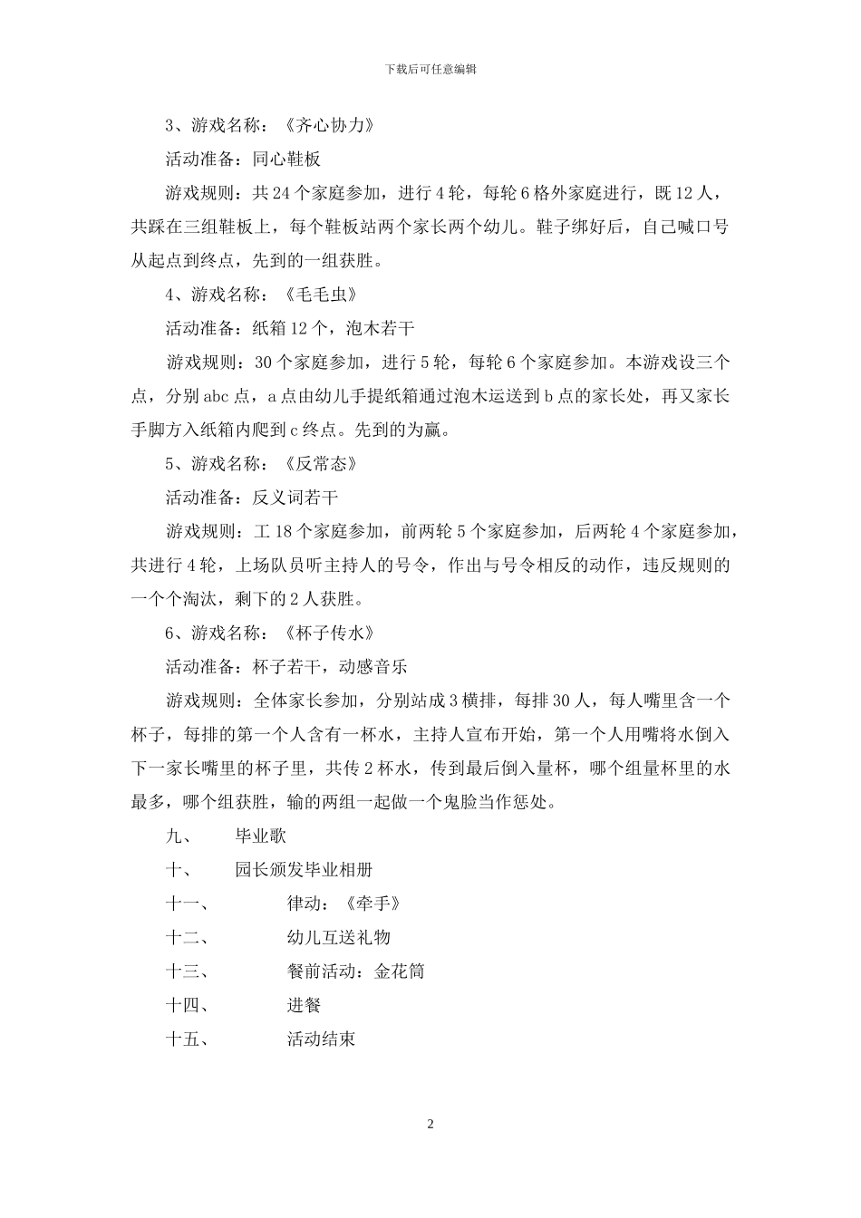 2024学前班毕业活动方案_第2页