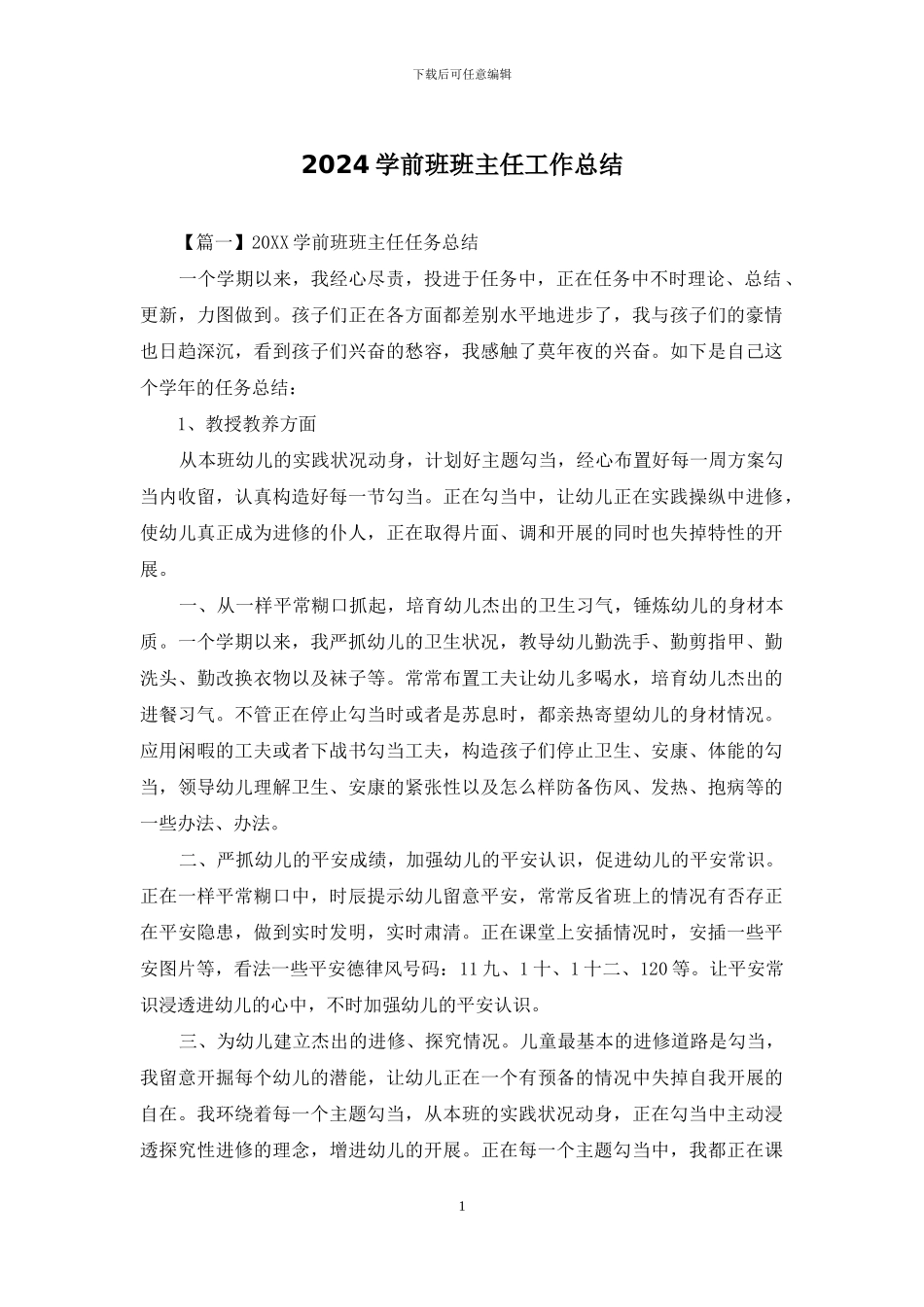 2024学前班班主任工作总结_第1页